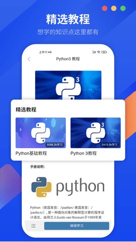 Python编程狮 1.7.48 安卓版 3