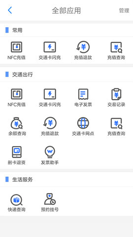 重庆市民通 v7.0.3 安卓版 3