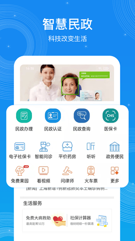 看看民政 V1.9.6.4 安卓版 1