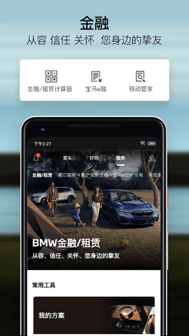 MyBMW 5.1.0 安卓版 4