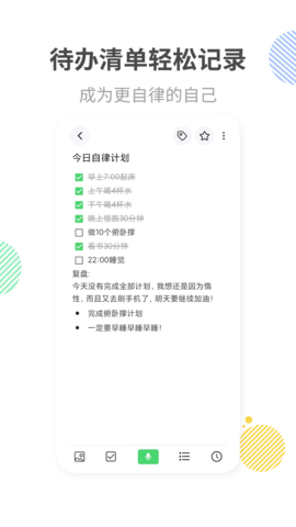 轻语记 3.4.3 安卓版 2