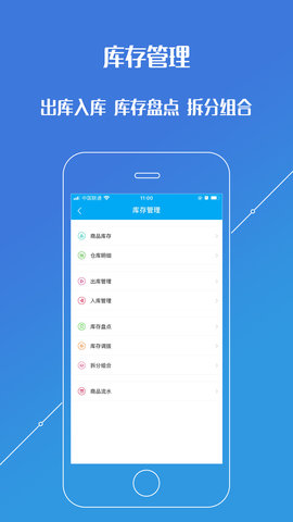 进销存平台 07.03.11 安卓版 2