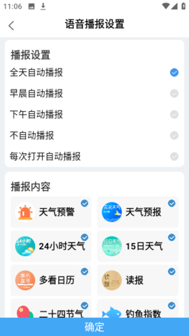 语音播报天气 4.3.7.4 安卓版 3