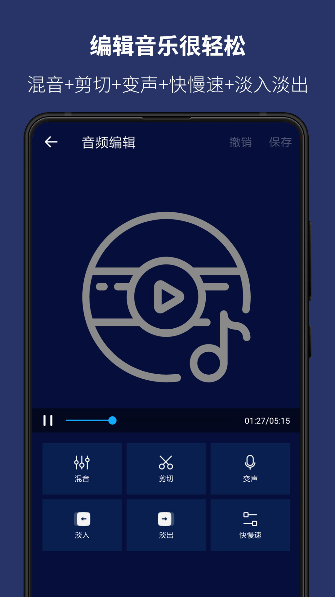 超级音乐编辑器 2.7.7 安卓版 2