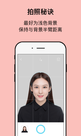 工作求职证件照相机 2.5.0 安卓版 3