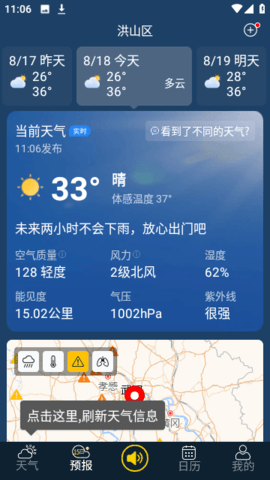 语音播报天气 4.3.7.4 安卓版 1