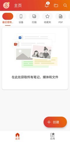 微软Office三合一App 16.0.16731 安卓版 3