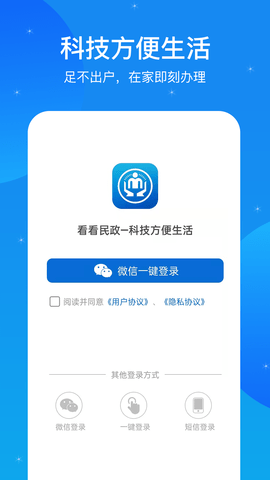 看看民政 V1.9.6.4 安卓版 2