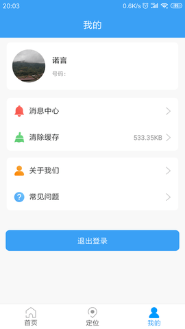 乐康守护 4.0.0 安卓版 3