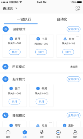 Swaiot智控 1.8.3 安卓版 1