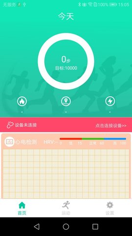 SmartHealth 4.1.6.66 安卓版 1