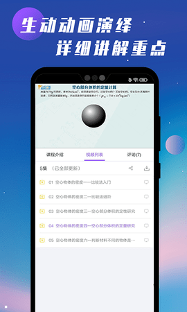 初中物理学习 1.2.0 安卓版 3