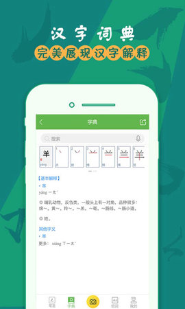 汉字笔画 5.2.2 安卓版 3