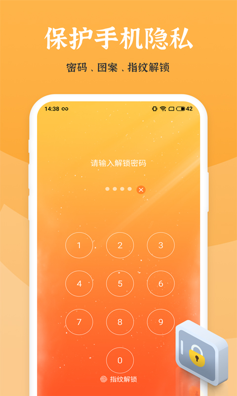 手机应用锁 240725.1 官方版 0