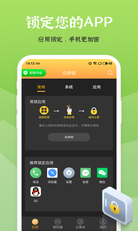 手机应用锁 240725.1 官方版 1