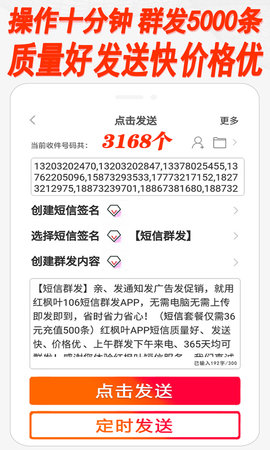 挂机短信视频群发平台 2.8.0 安卓版 3