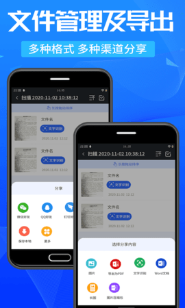 万能扫描王 5.3.14 安卓版 4