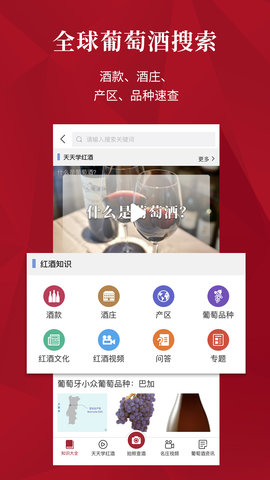 红酒世界 7.1.7 安卓版 1