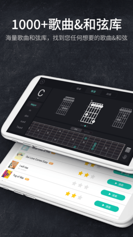 指尖吉他模拟器 2.4.0 安卓版 3