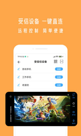 小X远程 6.3.8 安卓版 2