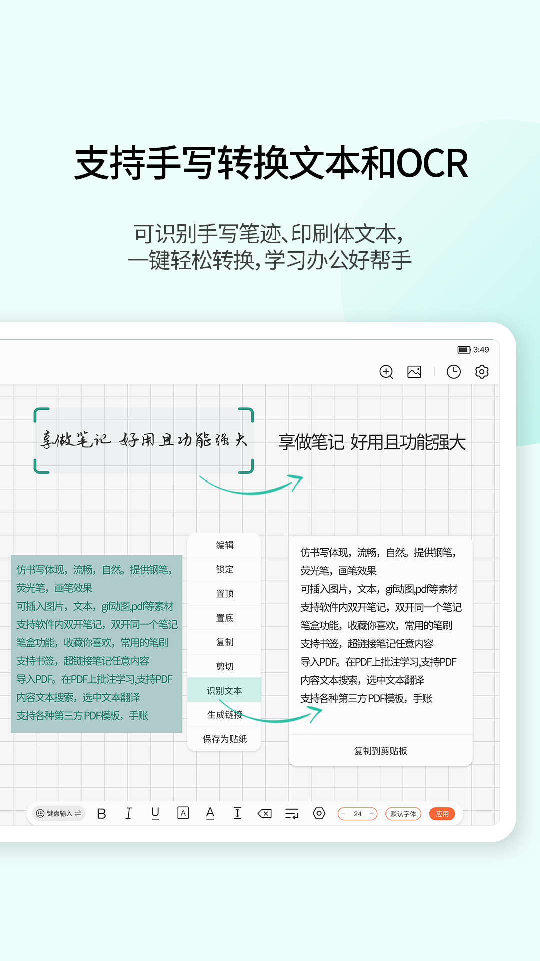 享做笔记 6.3.4 安卓版 2