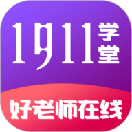 1911学堂