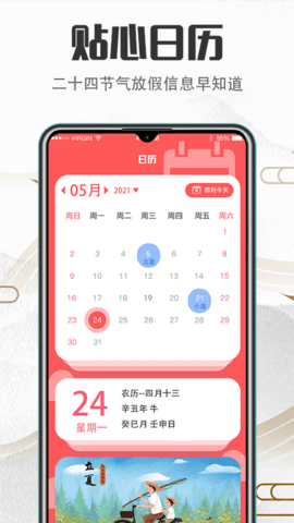 诸葛万年历 3.59.152 安卓版 2