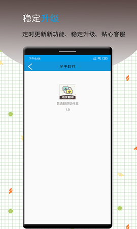 英语翻译软件王 12.3 安卓版 4
