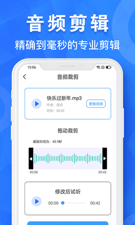 音乐音频剪辑工具 1.0.27 安卓版 1