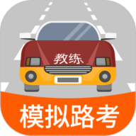 科目三路考学车