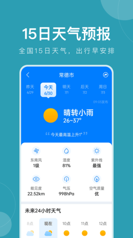 准时天气 11.1.0 最新版 1