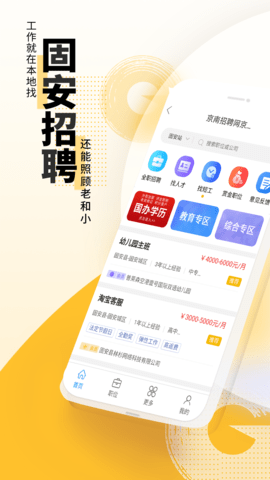 京南固安APP 6.1.0 安卓版 4