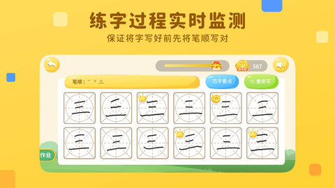 乐写字 2.1.3 安卓版 2