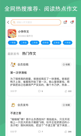 作文吧 1.9.0 安卓版 3