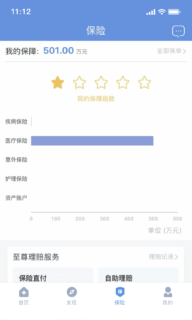 PICC人民健康 6.2.8 安卓版 2