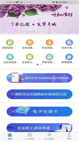 青城智慧人社app官方版 2.2.4  1
