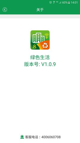 绿色生活 1.9.0 安卓版 3