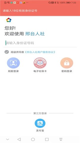 邢台人社app 1.1.23  2