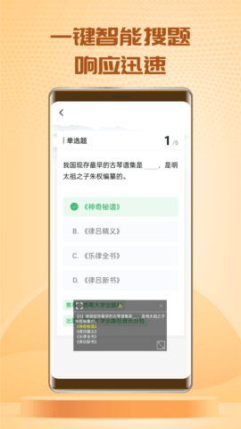 快搜搜题 3.4.1 安卓版 2