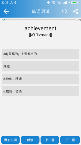 高中英语单词 12.6.1 安卓版 3