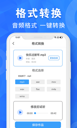 音乐音频剪辑工具 1.0.27 安卓版 4