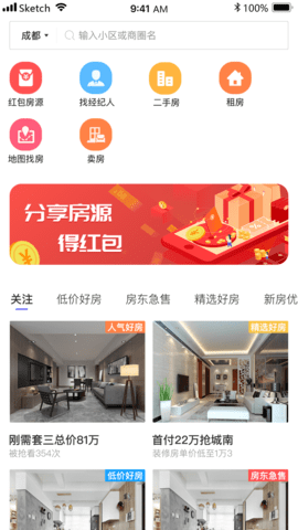小智找房 3.8.0 安卓版 1