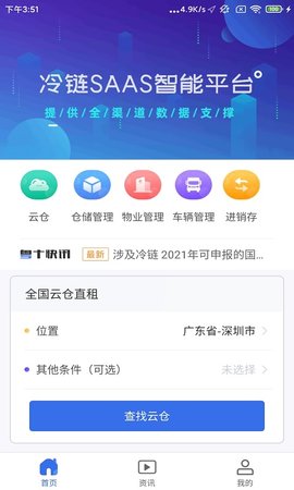 粤十冷链云 2.2.1 安卓版 1