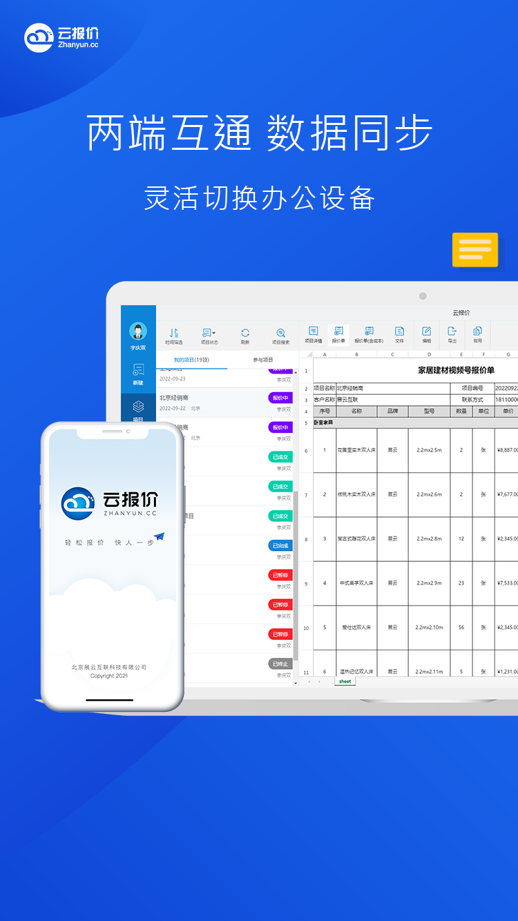 云报价 3.1.6 最新版 4