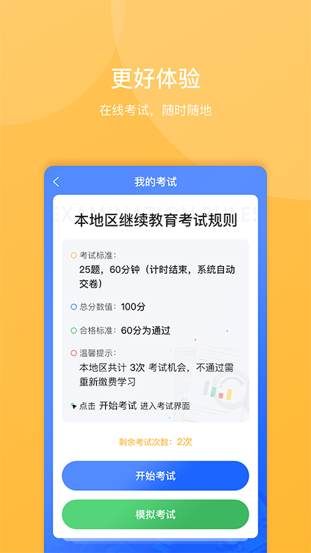 东奥继教学堂 2.4.2 最新版 4