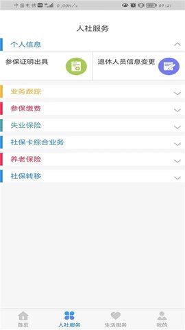 青城智慧人社app官方版 2.2.4  2