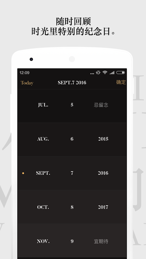 单向历 9.9 安卓版 1