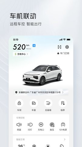 小鹏汽车 5.0.0 安卓版 3