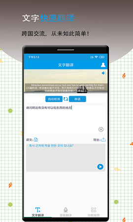 英语翻译软件王 12.3 安卓版 1