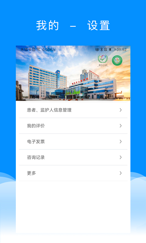 北京儿童医院保定医院 3.0.5 安卓版 3